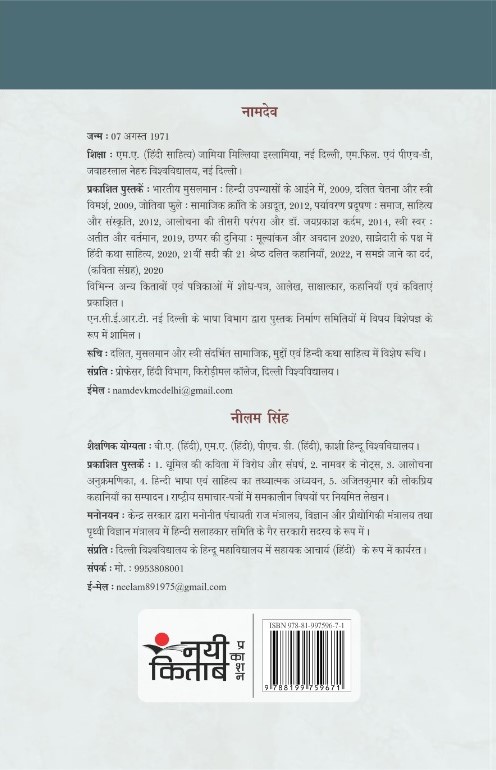 Tamas : Swaroop Aur Sarokar